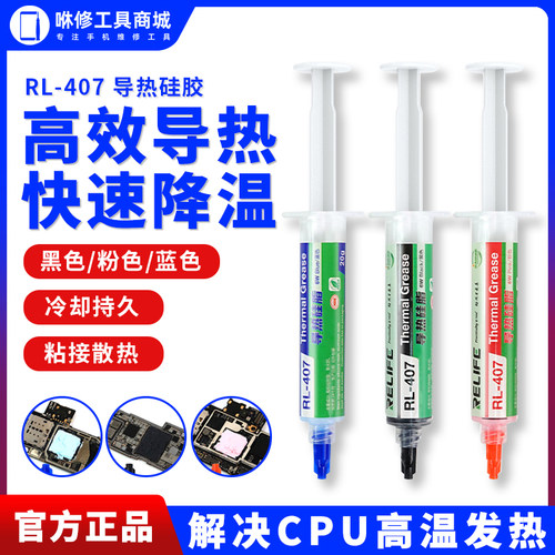 主板cpu维修芯片导热膏