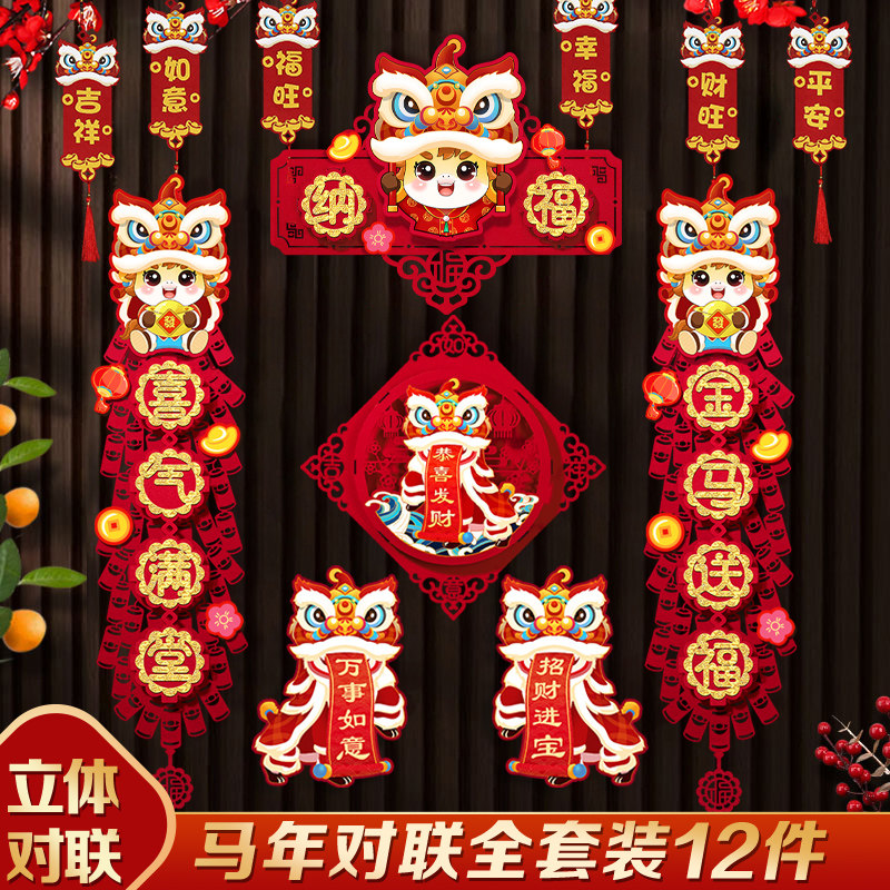 2026马年对联新年布置用品年货过年春节福字门贴装饰春联入户门贴,节庆用品/礼品,对联,淘宝优惠券,粉丝福利购,淘宝优惠卷