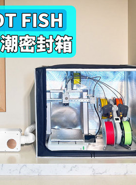 保护罩干燥箱拓竹a1防尘罩密封排气3D打印机隔绝异味ams lite封箱