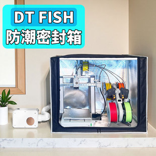 保护罩干燥箱拓竹a1防尘罩密封排气3D打印机隔绝异味ams lite封箱