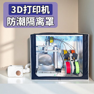 3D打印机拓竹a1干燥箱排气方案密封防尘罩子隔绝异味ams lite封箱