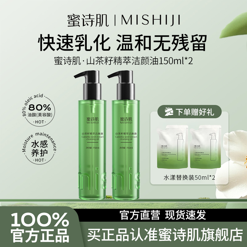 蜜诗肌脸部卸妆深层清洁