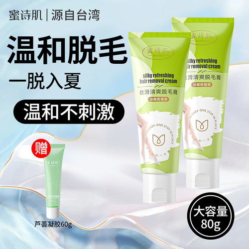 清爽丝滑护肤温和脱毛膏80g