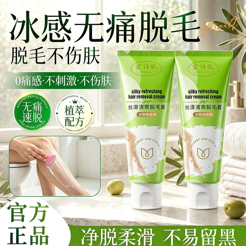 蜜诗肌脱毛膏脱毛神器男女腋下手腿毛非私处非永久温和脱毛不留黑