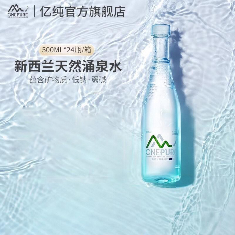 亿纯新西兰弱碱性饮用水500ml*24