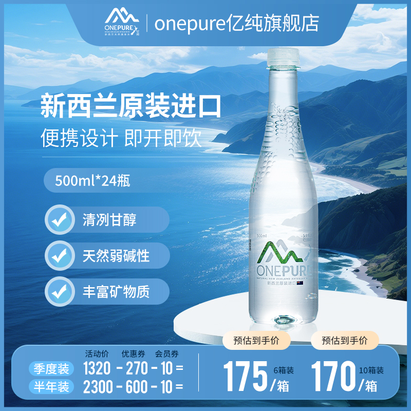 亿纯弱碱性天然矿物质泉水饮用水