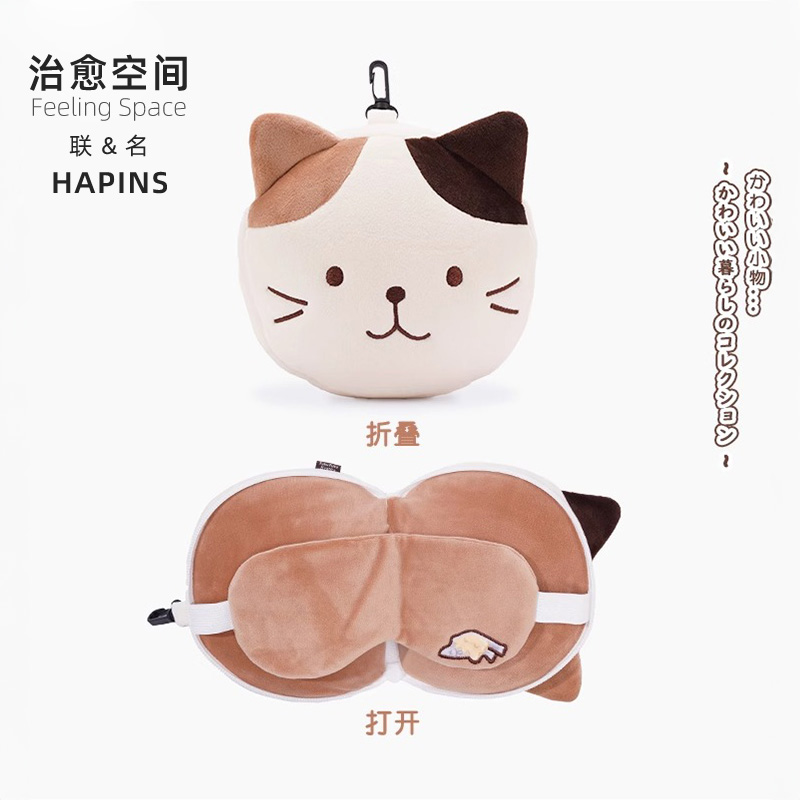 治愈空间三花猫眼罩颈枕二合一