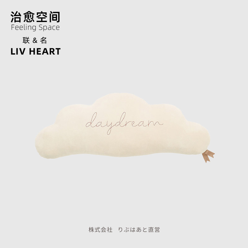 联名LIVHEART床头靠垫靠枕云朵睡觉夹腿毛绒抱枕床沙发抱睡长条枕,玩具/童车/益智/积木/模型,毛绒/玩偶/公仔/布艺类玩具,淘宝优惠券,粉丝福利购,淘宝优惠卷