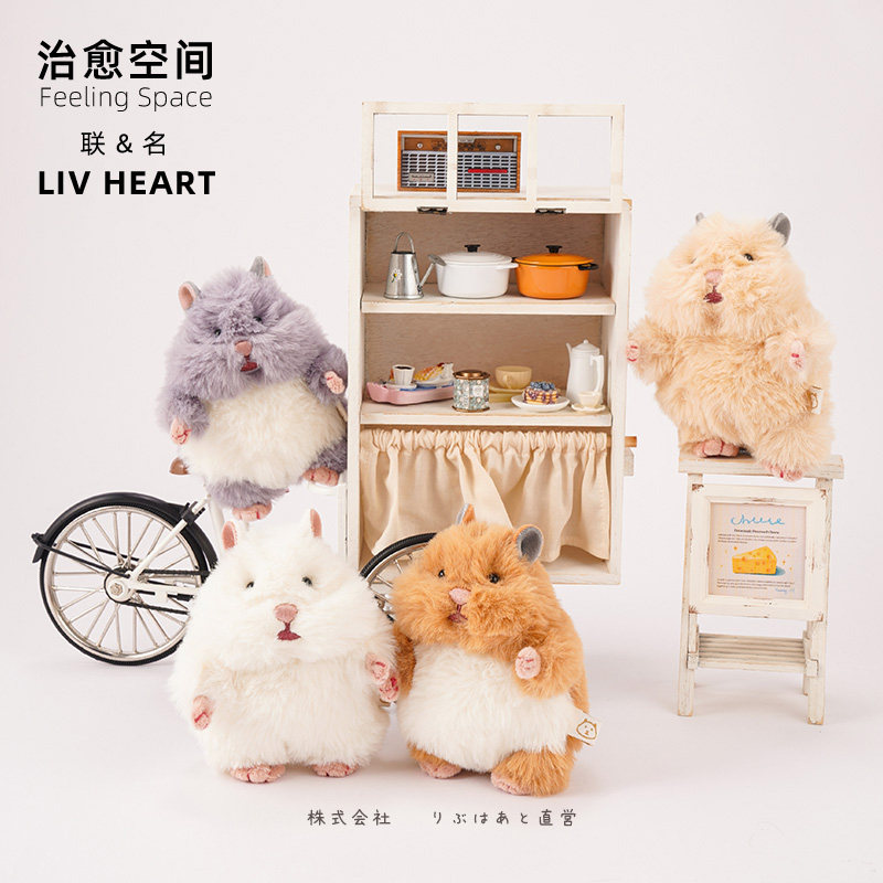 联名LIVHEART仓鼠手握毛绒玩具公仔玩偶装饰陪伴娃娃桌面摆件礼物