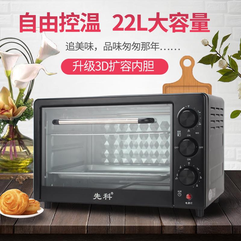 先科22L电烤箱家用小型全自动烘焙多功能大SAST/先科/