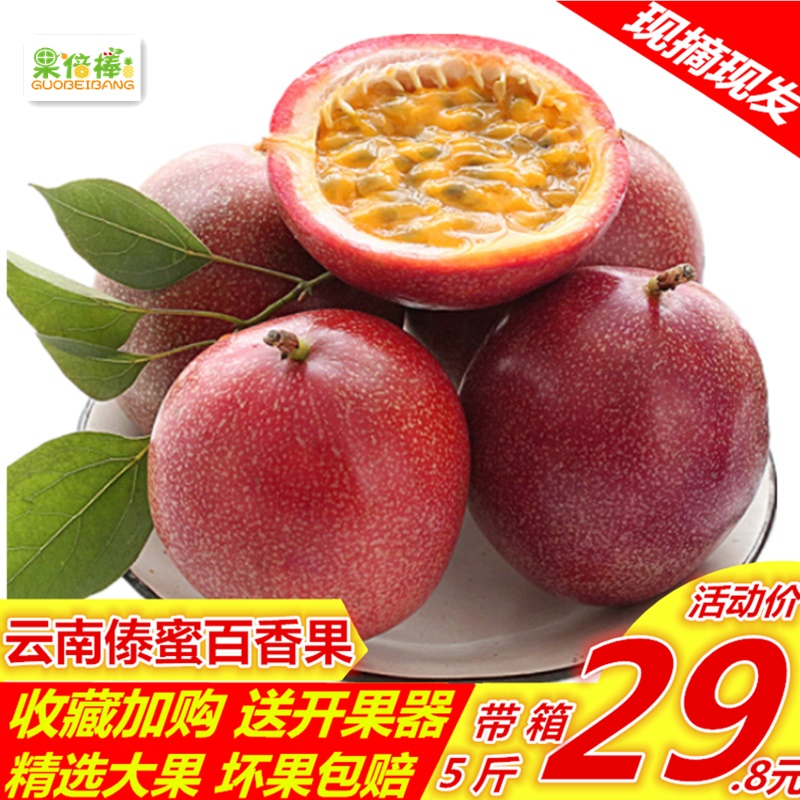 【果倍棒】云南傣蜜百香果5斤新鲜西番莲 非越南广西黄金百香果