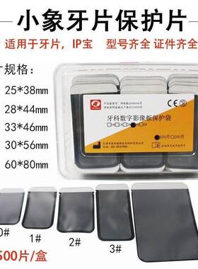 保护袋口腔材料X光片套IP板套