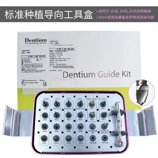 牙科登腾全程导板工具盒套装韩国原装进口器械登腾半程导板工具盒