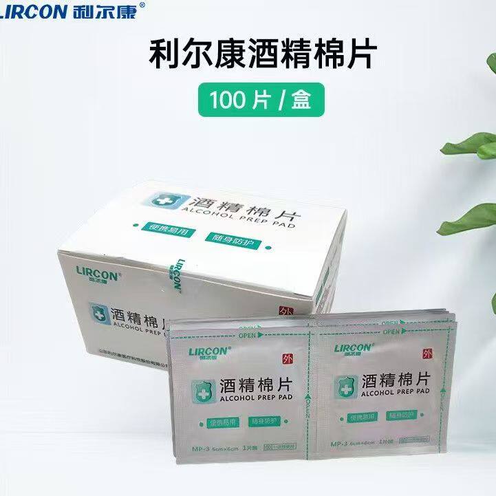 利尔康酒精棉片清洁消毒图片
