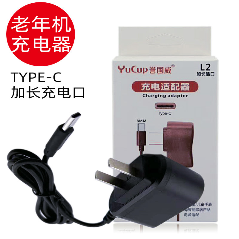 老年机type-c充电器加长口手机充电器