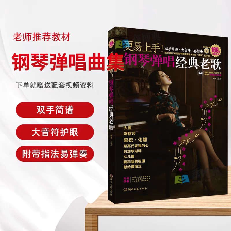 更易上手钢琴弹唱经典老歌大全指法弹唱简谱大音符初学者入门教程