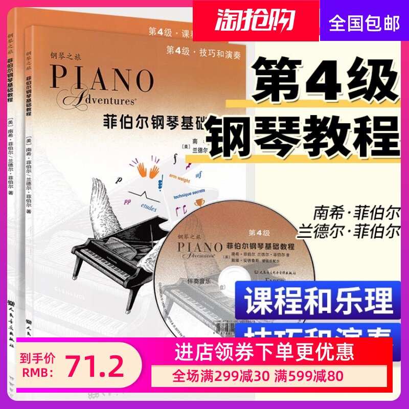 菲伯尔钢琴基础教程 第四册 菲博尔4第4级技巧和演奏课程和乐理少
