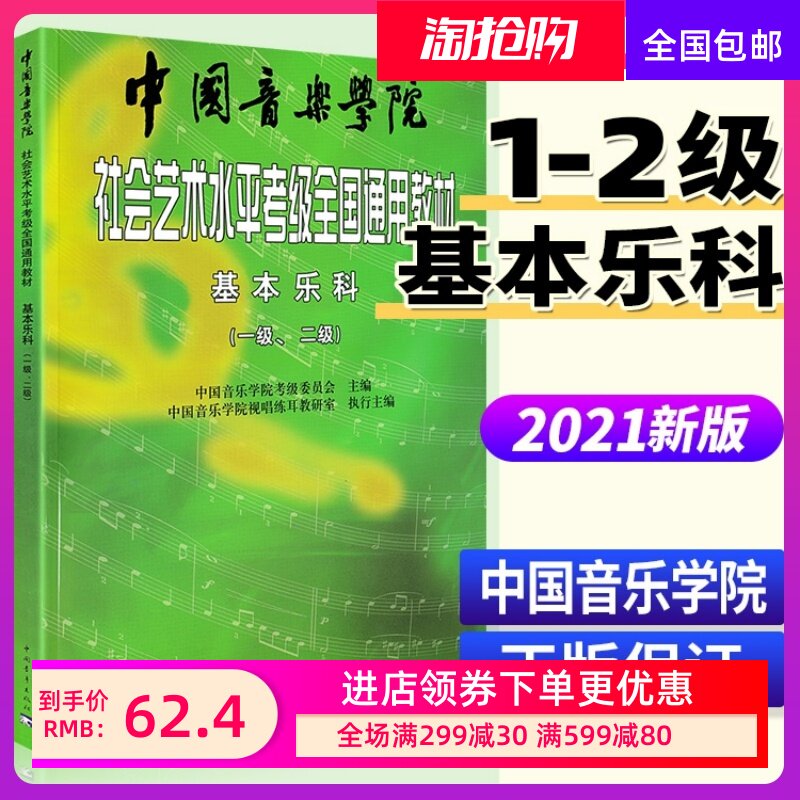 中国音乐学院社会艺术水平考级全国通用教材1-2级 基本乐科考级教