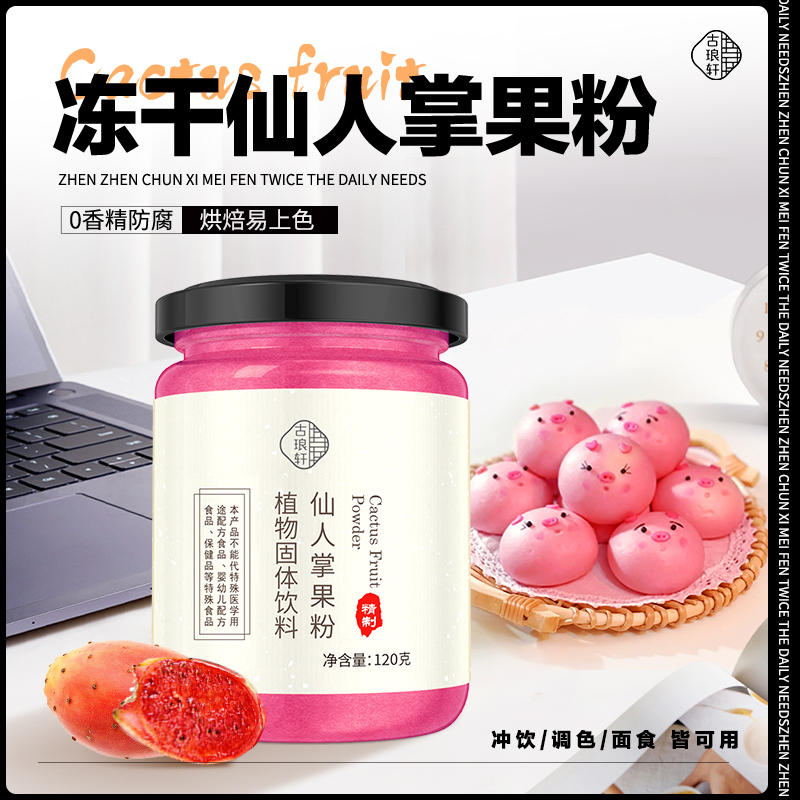 仙人掌果粉烘焙馒头食用老树粉
