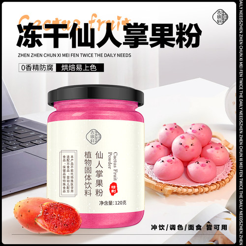 仙人掌果粉烘焙馒头食用老树粉