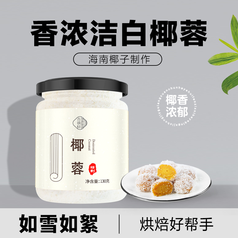 椰蓉烘焙专用面包家用椰蓉小方