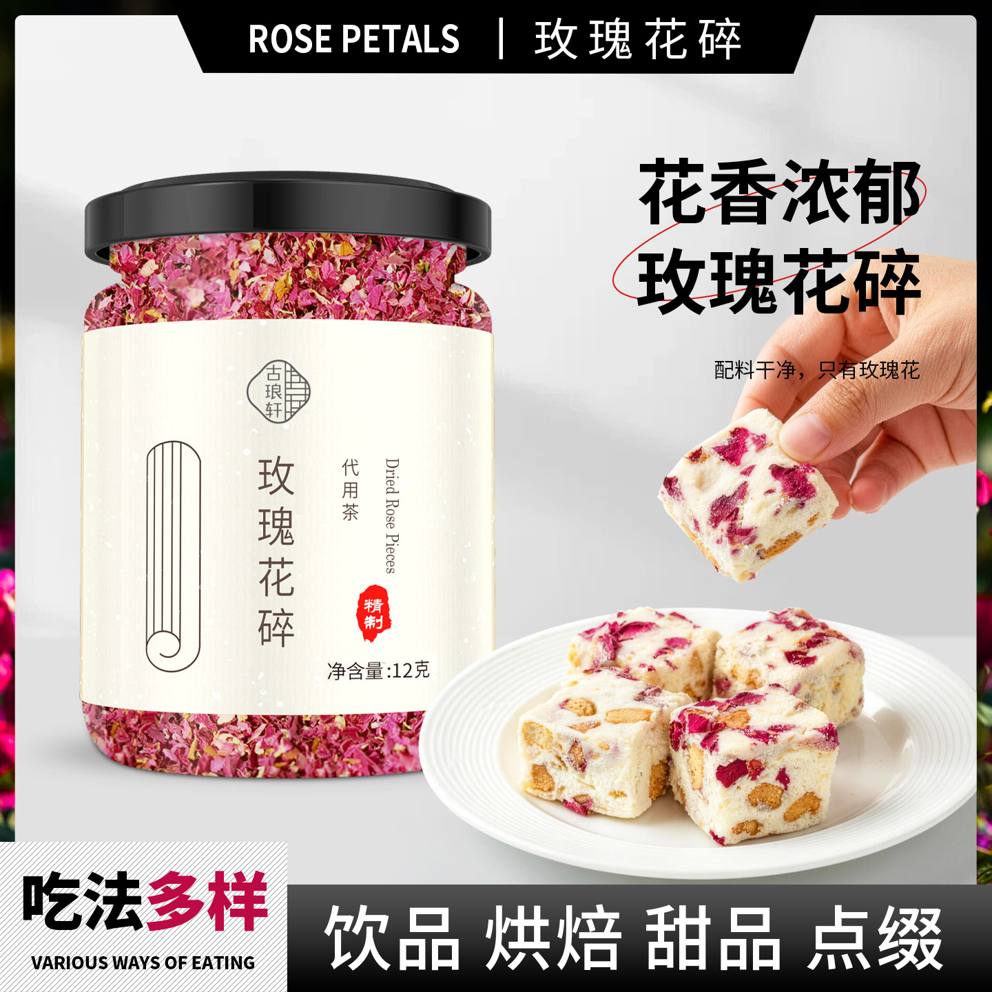 玫瑰花碎可食用烘焙蛋糕装饰图片