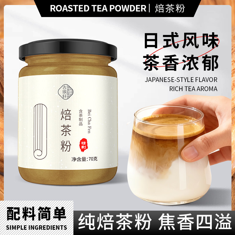 焙茶粉日式纯培茶粉烘焙冲饮拿铁