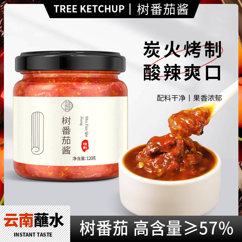 树番茄酱云南火烧辣椒酱大树酸茄酱辣子洋番茄下饭拌面烧烤酸辣酱