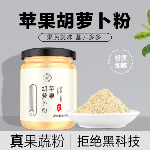 苹果胡萝卜柠檬粉冲饮果蔬汁