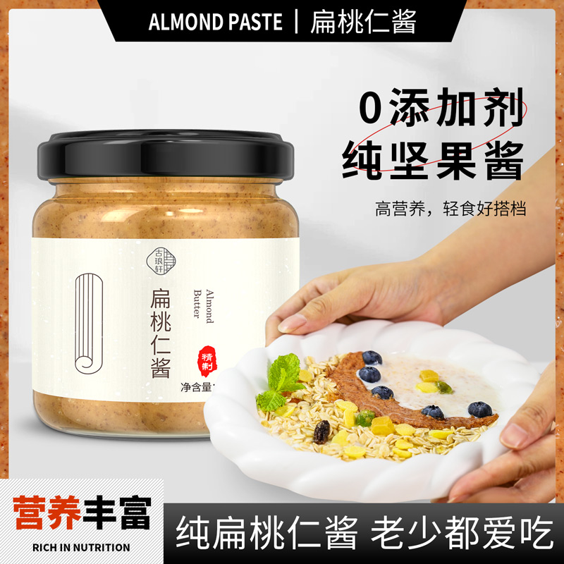 扁桃仁酱纯杏仁花生坚果酱抹面包