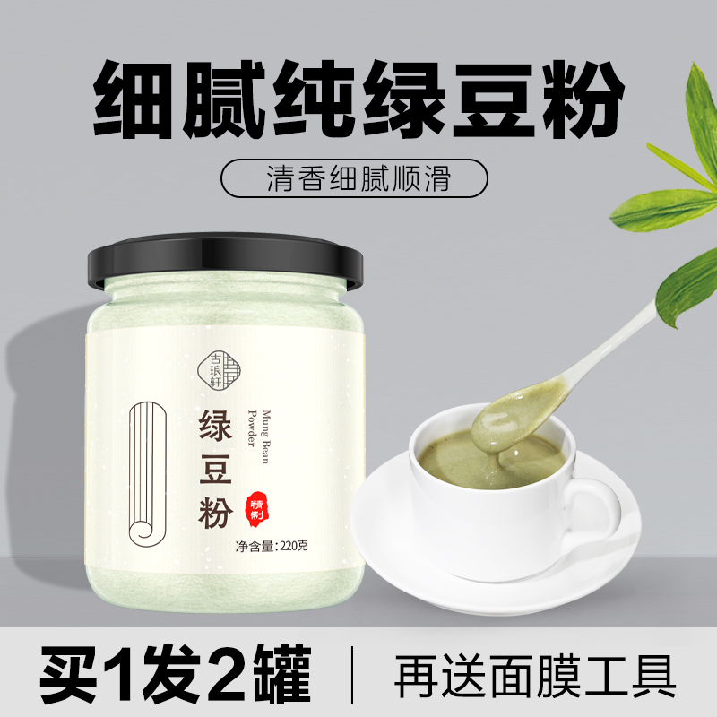 纯绿豆粉官方旗舰店食用面膜粉