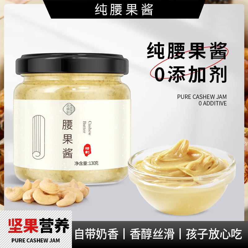 纯腰果酱椰香抹茶颗粒坚果涂抹面 面包吐司核桃扁桃仁杏仁酱开 心