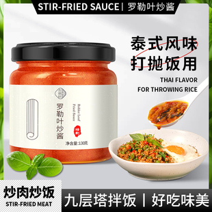 罗勒叶炒酱泰式打抛饭炒肉调料猪肉咖喱卤肉料理包九层塔嘎抛酱料