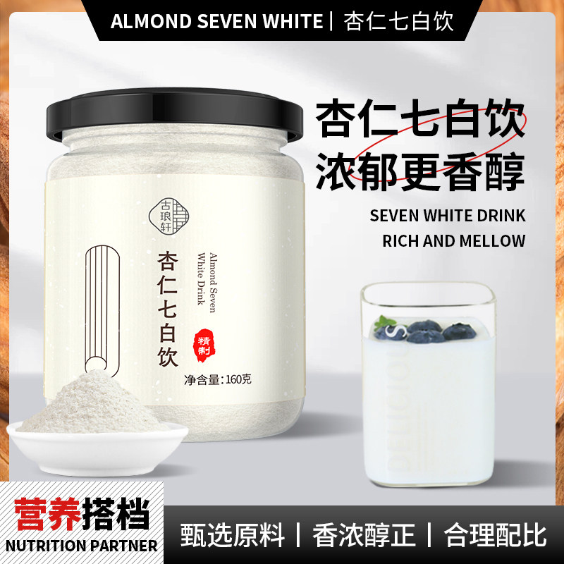 杏仁七白饮粉官方旗舰店正品农科院纯甜南原材料包冲饮百合五白饮,咖啡/麦片/冲饮,杏仁粉,淘宝优惠券,粉丝福利购,淘宝优惠卷
