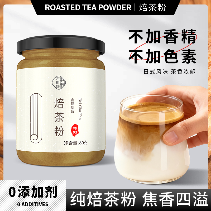 焙茶粉日式纯培茶粉烘焙冲饮拿铁