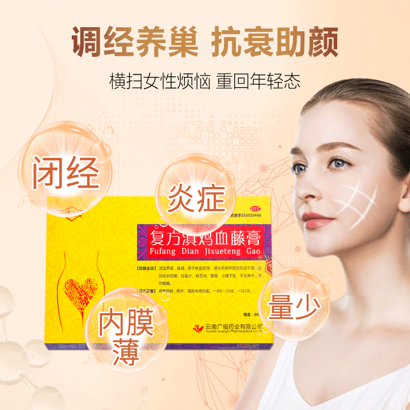 临沧复方滇鸡血藤膏中药调理女人月经不调停经闭经宫寒痛经量少