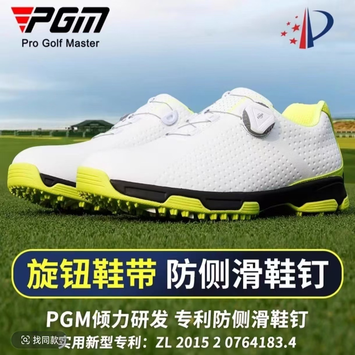正品PGM 高尔夫球鞋男士防水鞋子旋转鞋扣运动鞋防滑男鞋厂家直销