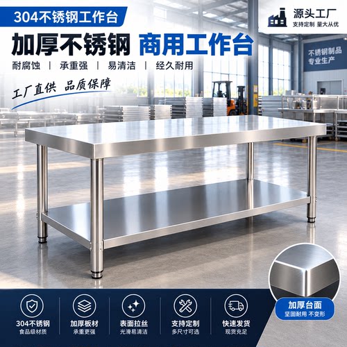304加厚不锈钢工作台层商用厨房
