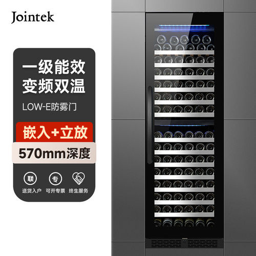 包邮Jointek/竣德变频嵌入式红酒柜恒温酒柜家用客厅冰吧超薄冷藏