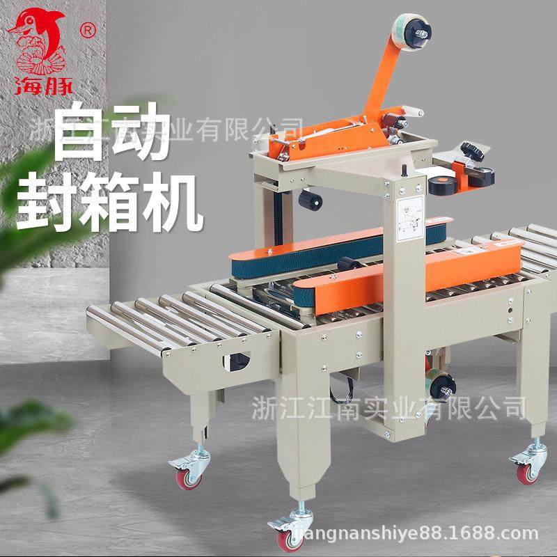 自动封箱机 电商5678快递打胶包透明1封口机 -12号机纸箱封箱机,办公设备/耗材/相关服务,封口机,淘宝优惠券,粉丝福利购,淘宝优惠卷