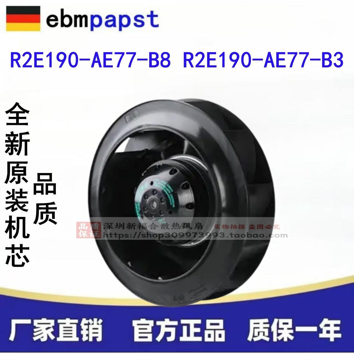 R2E190-AE77-B8 R2E190-AE77-B3 AC230V 原装进口 离心风机