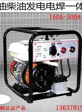 汽柴油发电带焊机一0体中频直流KB汽油KB1616A30A户机外施工焊0挖