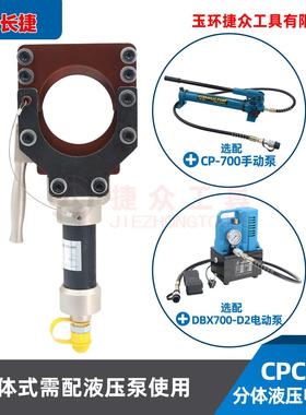 体式液压0电缆剪C分PC5-0H/75H/8CPC系列5H/95H/10H/132H/160H断