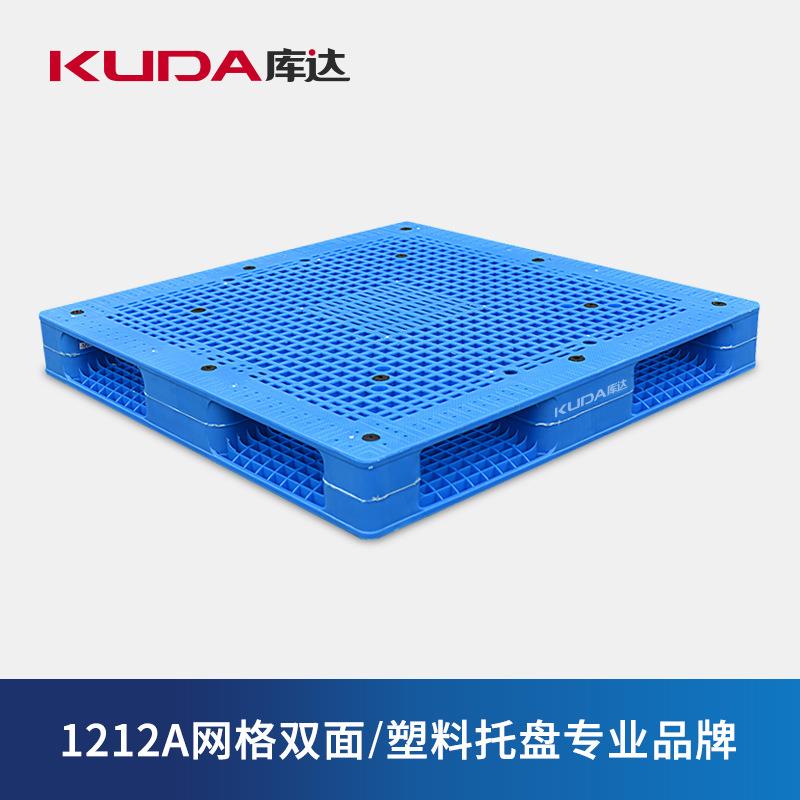 1212A网格双面塑料托盘仓库叉车加厚重型垫仓板1.2×1.2米