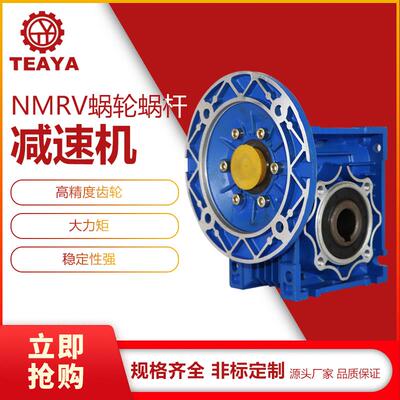 厂家定制NMRV90减速机 高质量低噪音伺服电机专用蜗轮蜗杆减速机