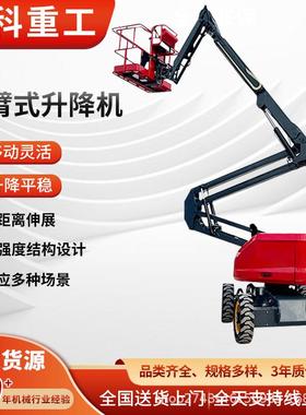 自行走曲地臂式空作业车 全自动空高维修平台 工用曲SKQB-10臂高
