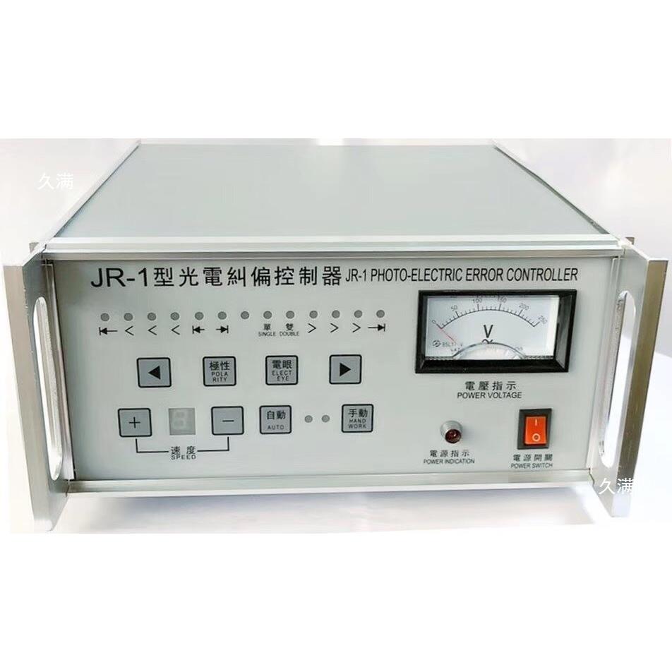 JR-1 JR-2型光电仪987 纠偏控制器纠纠偏偏控制器 自动光电纠偏控
