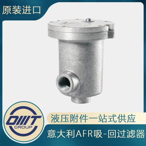 批发意大利OMT油箱顶置吸回油过滤器AFI系列铝过滤器