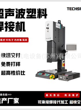 超声波塑料焊接机密封边机超音波ppabs布料尼龙热熔胶点焊机工厂