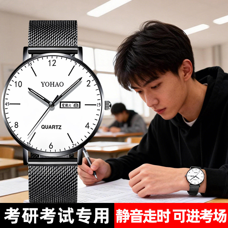 考研专用手表考试静音可带进考场